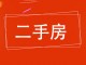 公安小区